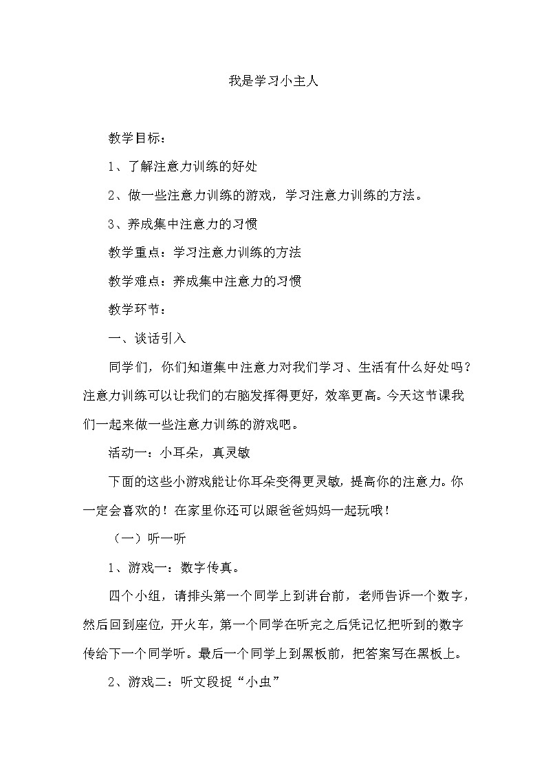 一年级综合实践 我是学习小主人第1页