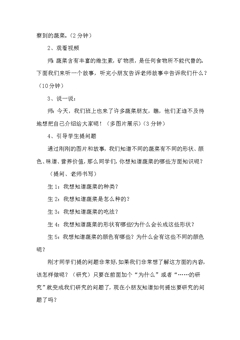 一年级综合实践 我与蔬菜交朋友 教案03