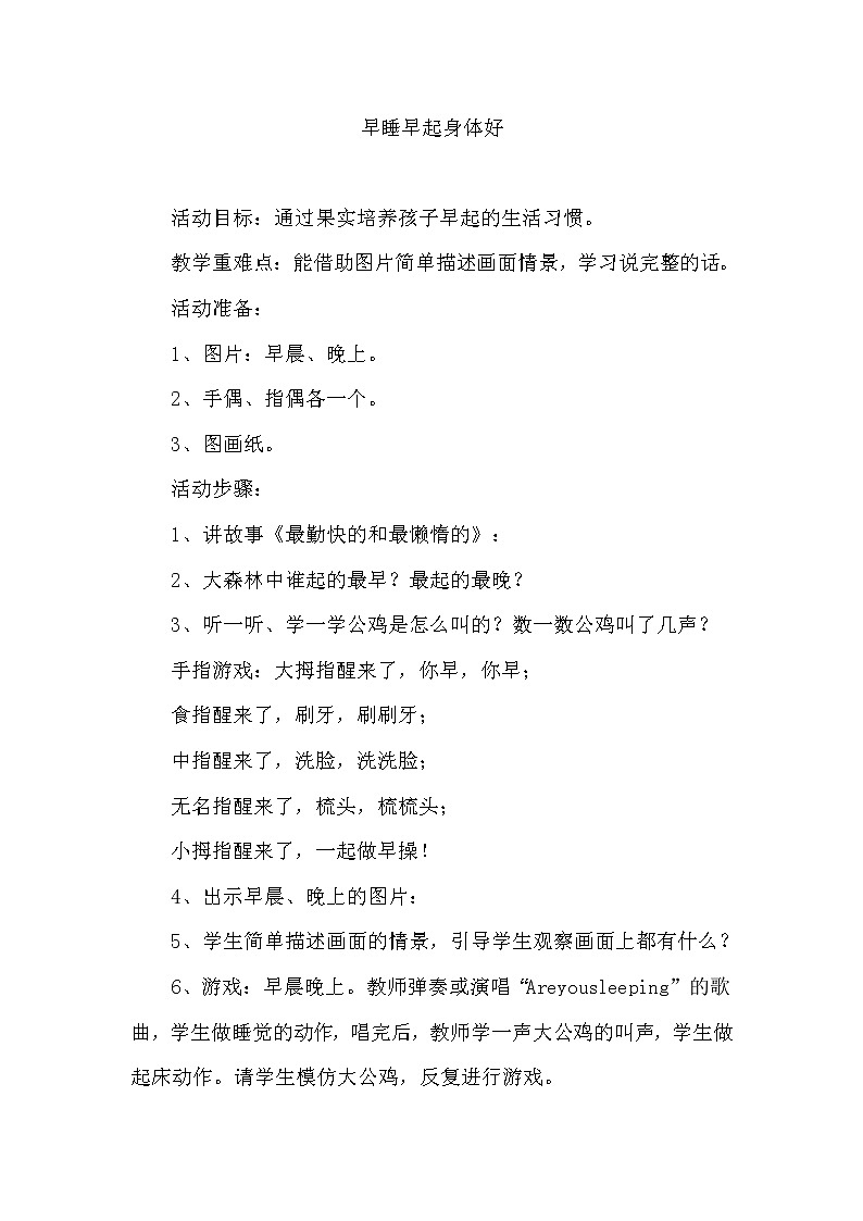 一年级综合实践 早睡早起身体好第1页