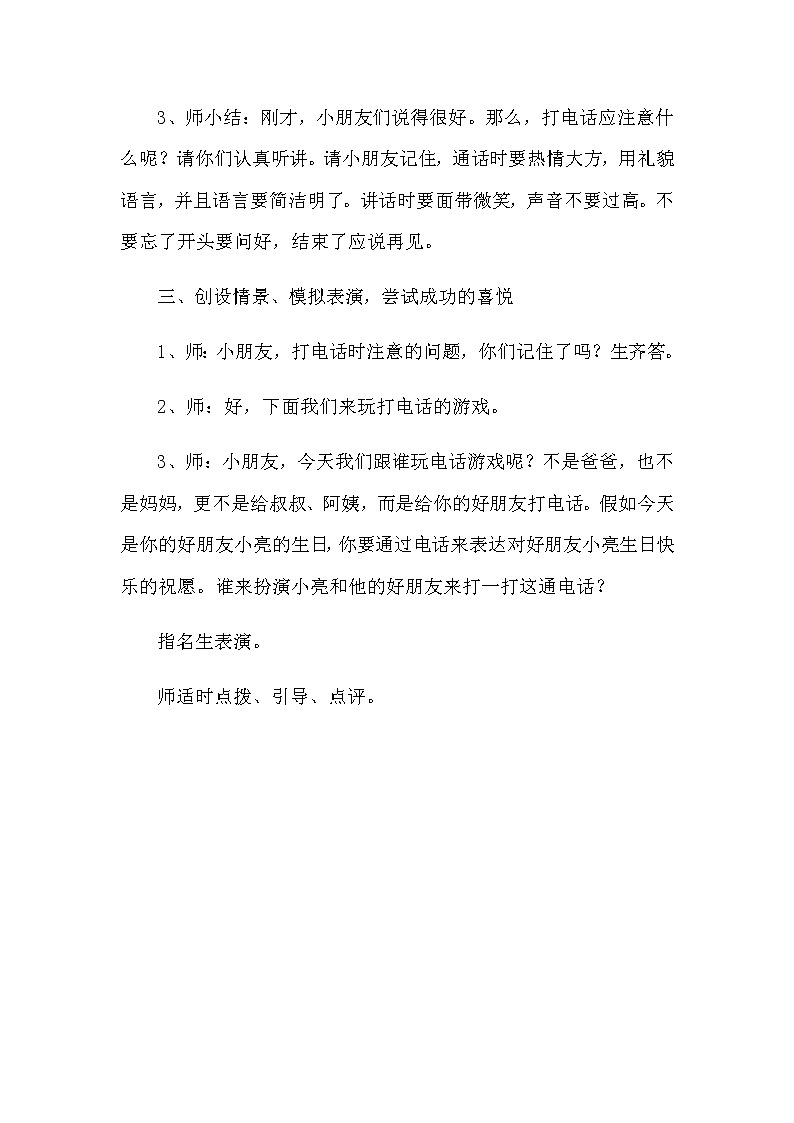 一年级综合实践活动全册教案第2页