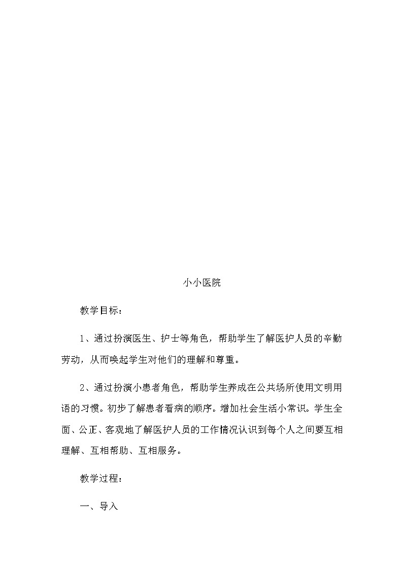 一年级综合实践活动全册教案第3页