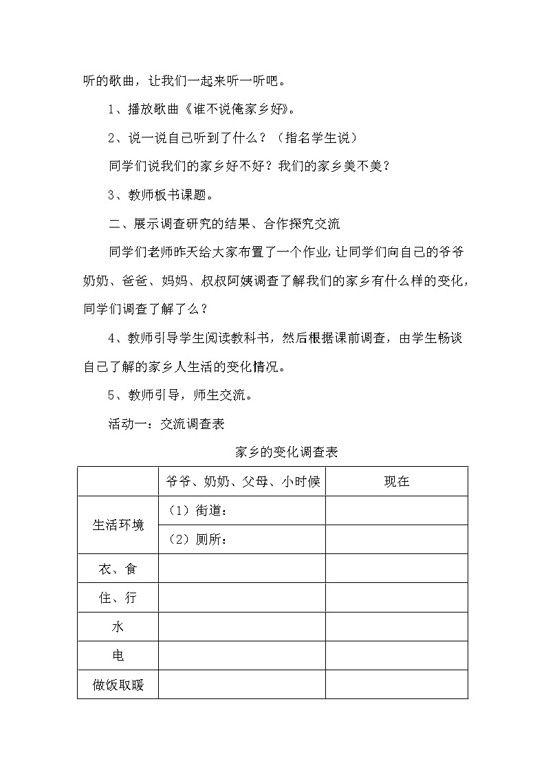 二年级综合实践 感受家乡的发展变化第2页