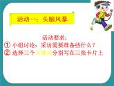 2.制作家乡建筑模型PPT课件