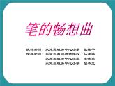 1.我喜欢读的书PPT课件