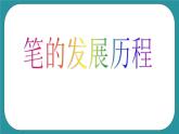 1.我喜欢读的书PPT课件