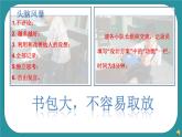 3.创建我们的图书角PPT课件