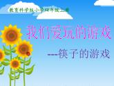 2.过清明节PPT课件