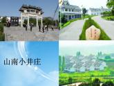 1.我是社区的小主人PPT课件