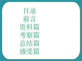 4.走进敬老院课件PPT