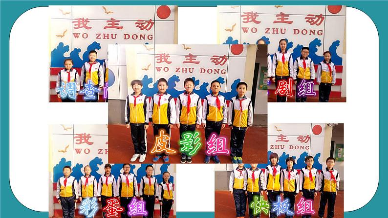 2.我给学校提建议课件PPT02