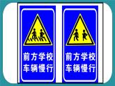 2.设计制作安全提示牌课件PPT