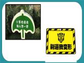 2.设计制作安全提示牌课件PPT