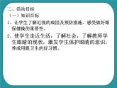 3.争当劳动小能手课件PPT