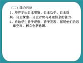 3.争当劳动小能手课件PPT