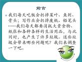 1.来之不易的粮食课件PPT