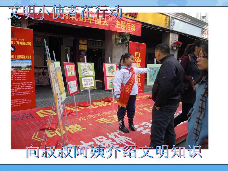 主题一 3 社区公益服务我参与——文明礼仪宣传 课件PPT+教案02