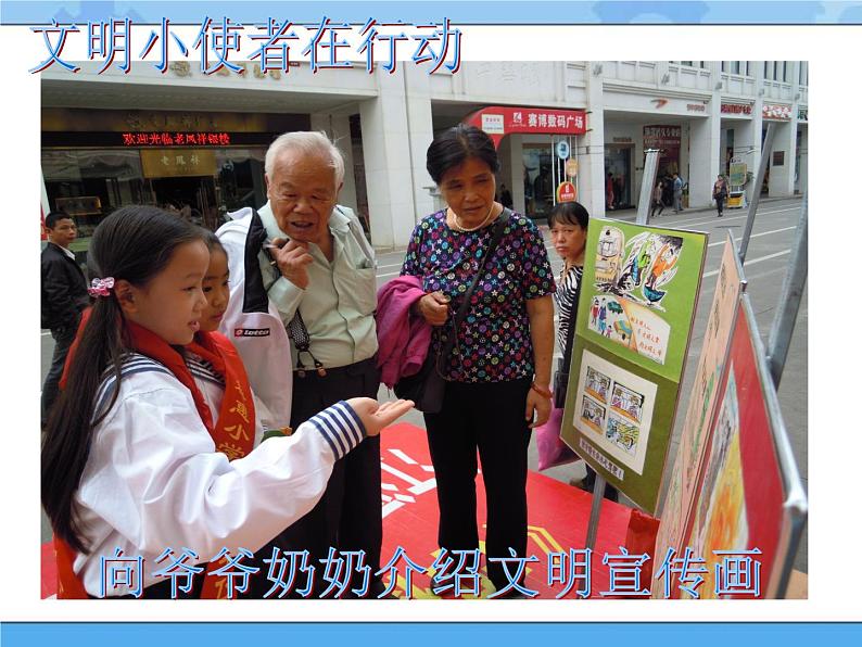 主题一 3 社区公益服务我参与——文明礼仪宣传 课件PPT+教案03