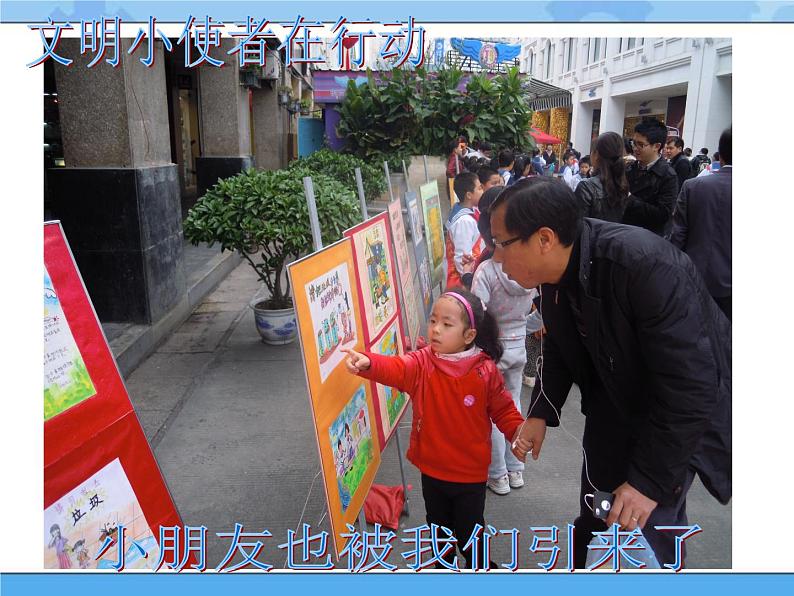 主题一 3 社区公益服务我参与——文明礼仪宣传 课件PPT+教案04