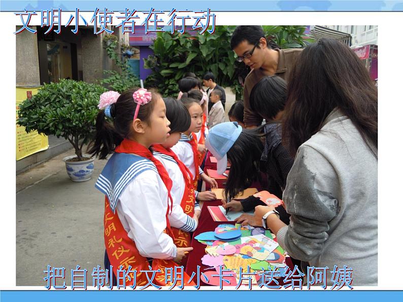 主题一 3 社区公益服务我参与——文明礼仪宣传 课件PPT+教案05