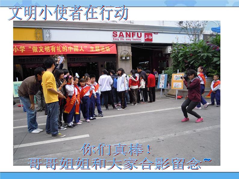 主题一 3 社区公益服务我参与——文明礼仪宣传 课件PPT+教案08