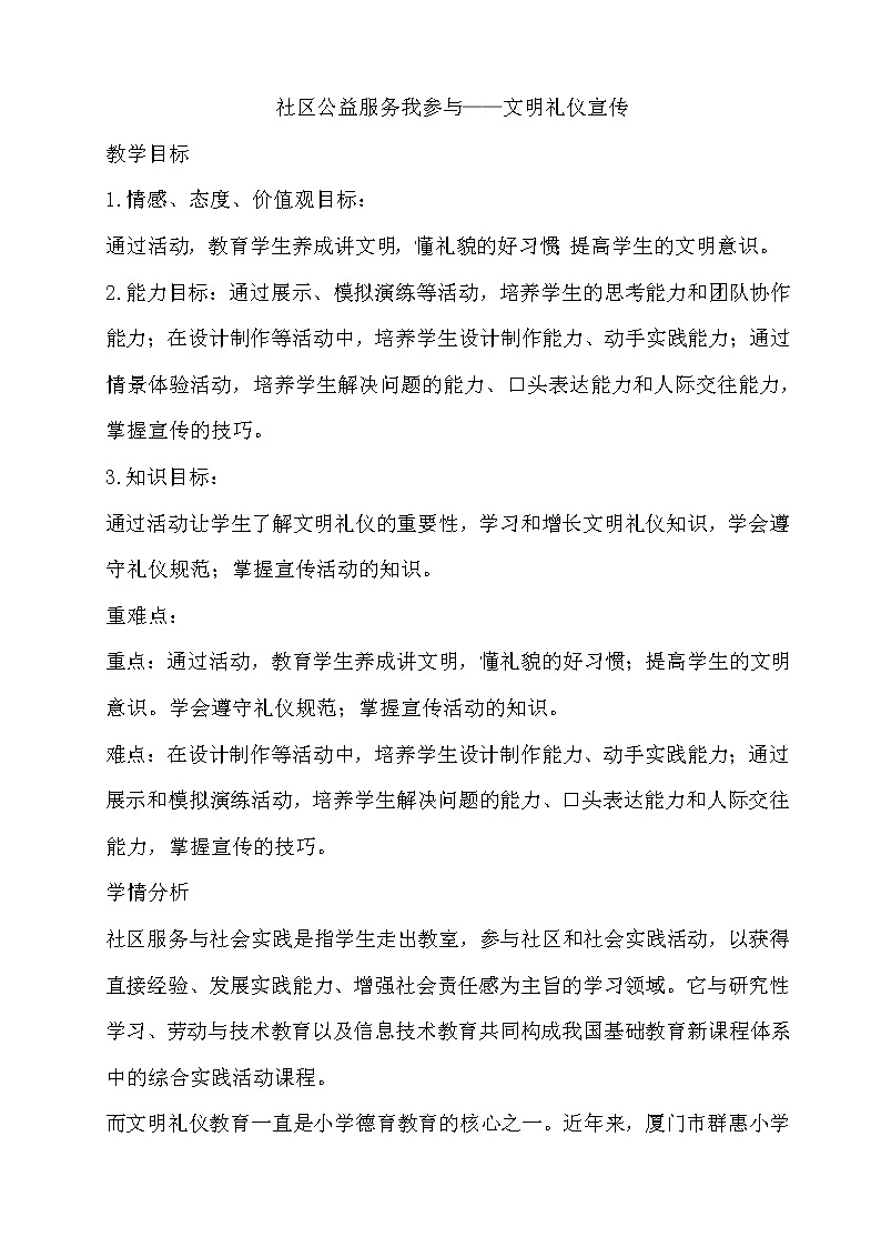 主题一 3 社区公益服务我参与——文明礼仪宣传 课件PPT+教案01