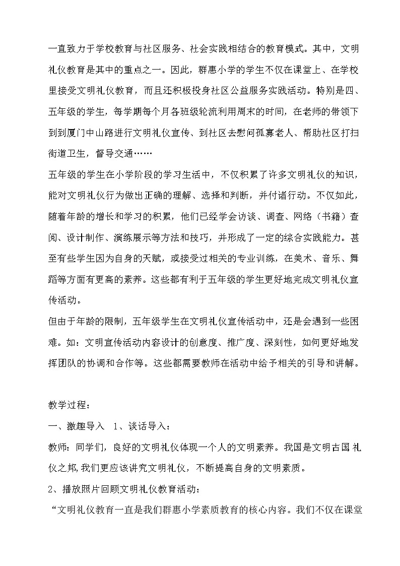 主题一 3 社区公益服务我参与——文明礼仪宣传 课件PPT+教案02