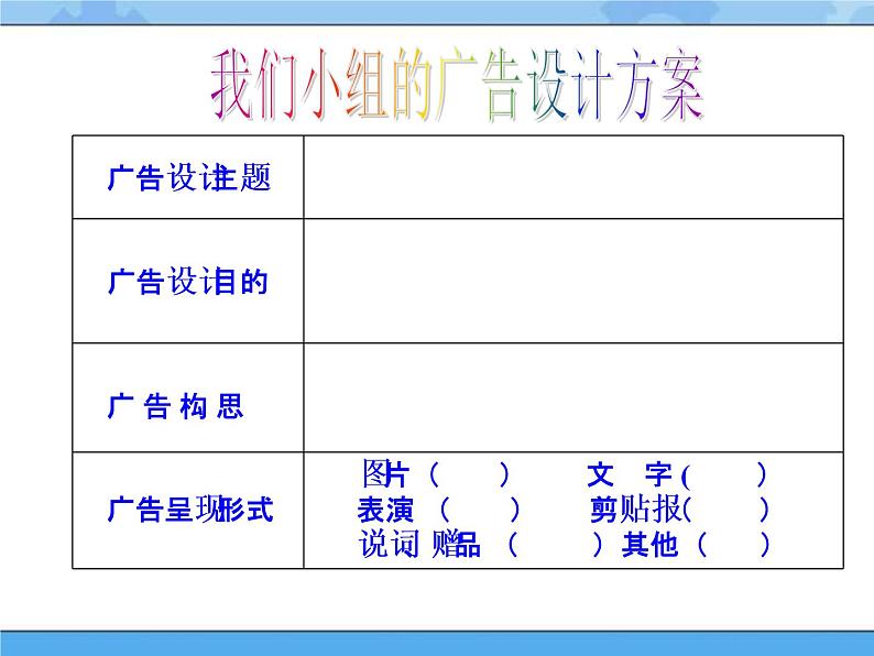 主题二 2 小小广告设计师 课件PPT+教案+素材04