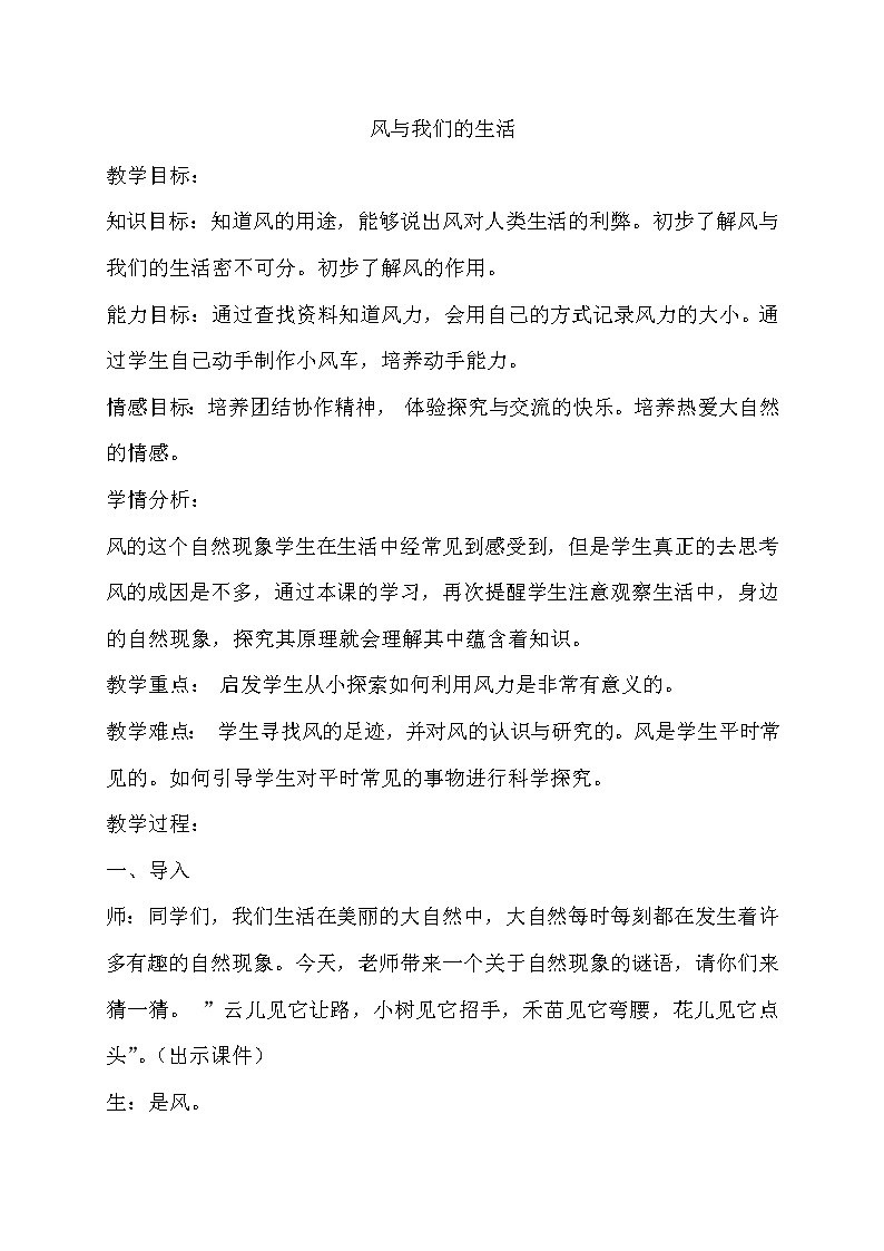 主题三 2 风的利用 课件PPT+教案01