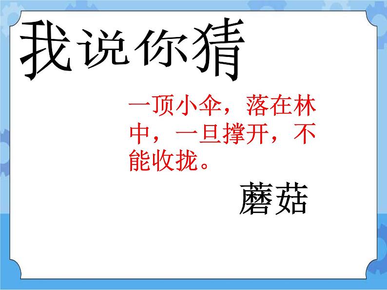 主题四 1 我爱吃的蔬菜——和蔬菜交朋友 课件PPT+教案+素材02