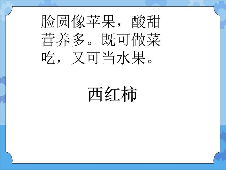 主题四 1 我爱吃的蔬菜——和蔬菜交朋友 课件PPT+教案+素材03