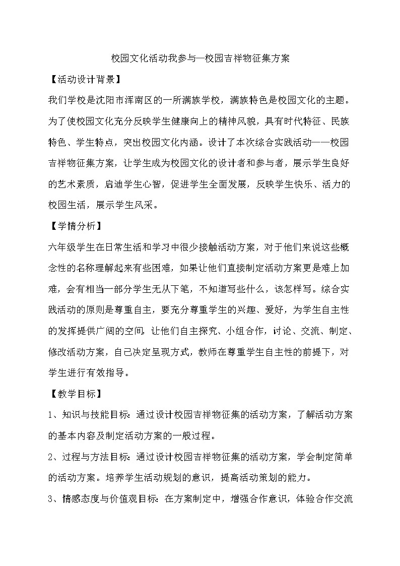主题六 2 校园文化活动我参与——校园吉祥物征集方案 课件PPT+教案+素材01
