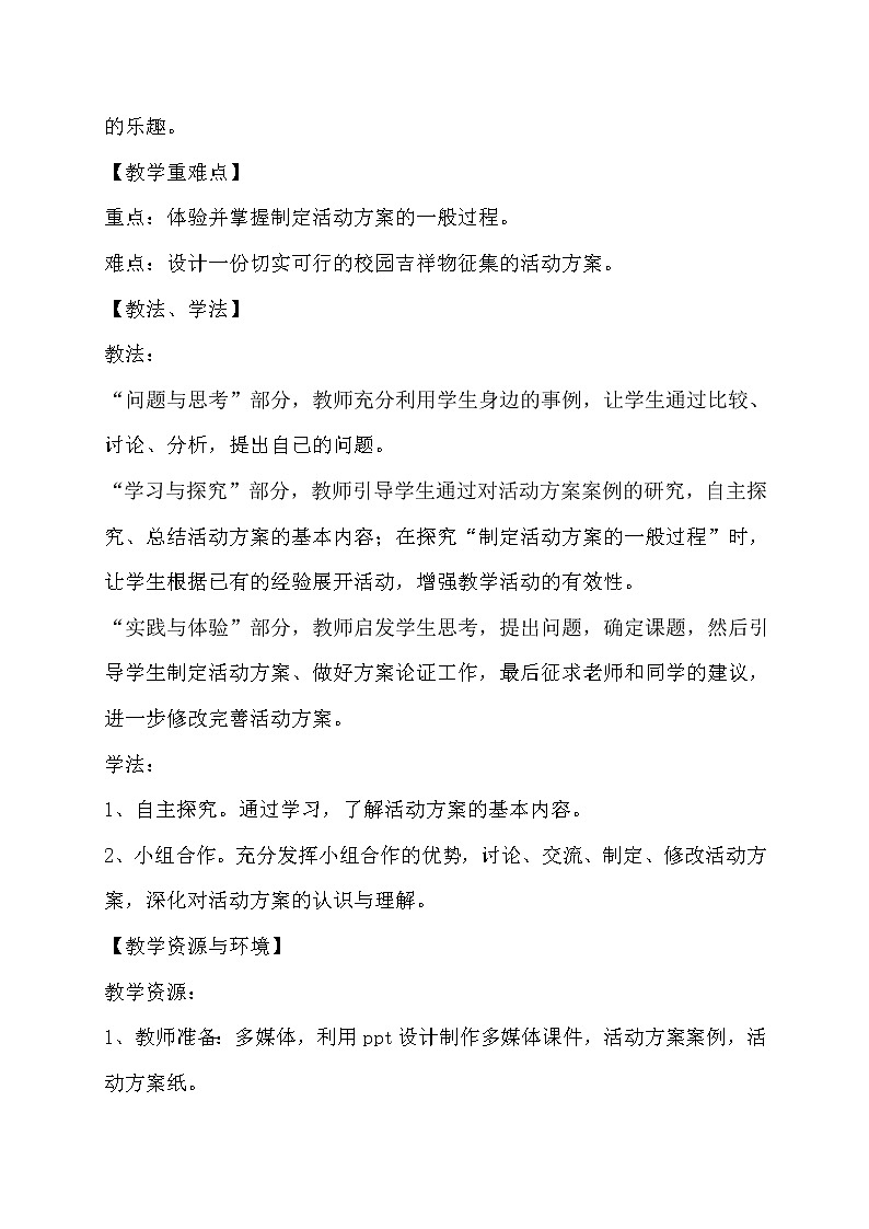 主题六 2 校园文化活动我参与——校园吉祥物征集方案 课件PPT+教案+素材02