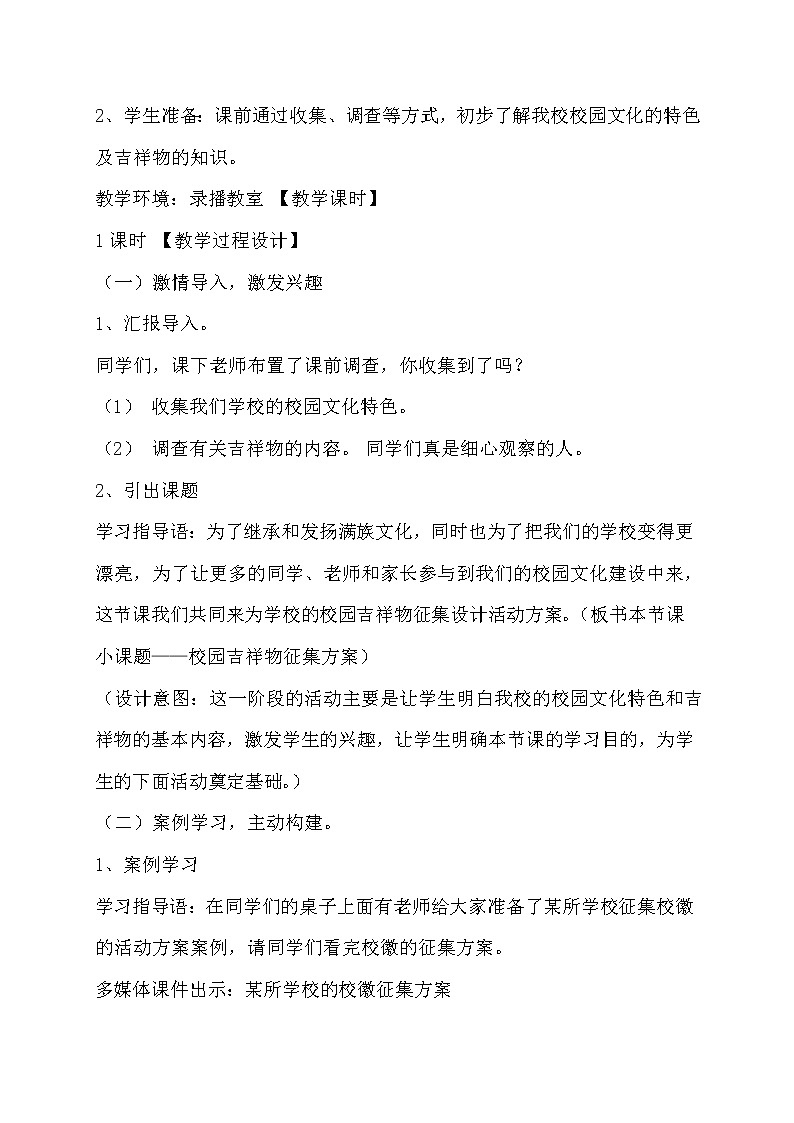主题六 2 校园文化活动我参与——校园吉祥物征集方案 课件PPT+教案+素材03