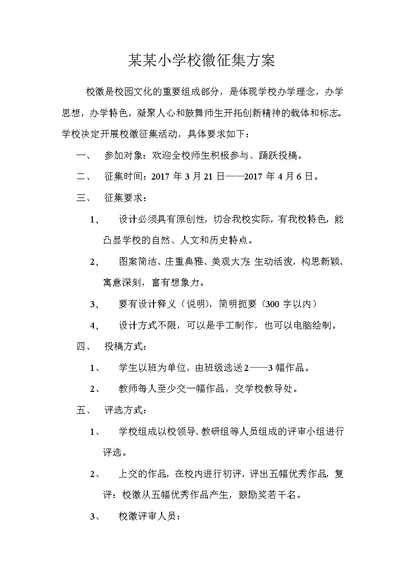 主题六 2 校园文化活动我参与——校园吉祥物征集方案 课件PPT+教案+素材01