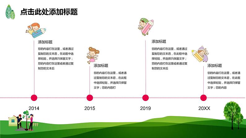 种下绿色 关爱地球——3.12植树节课件PPT第8页