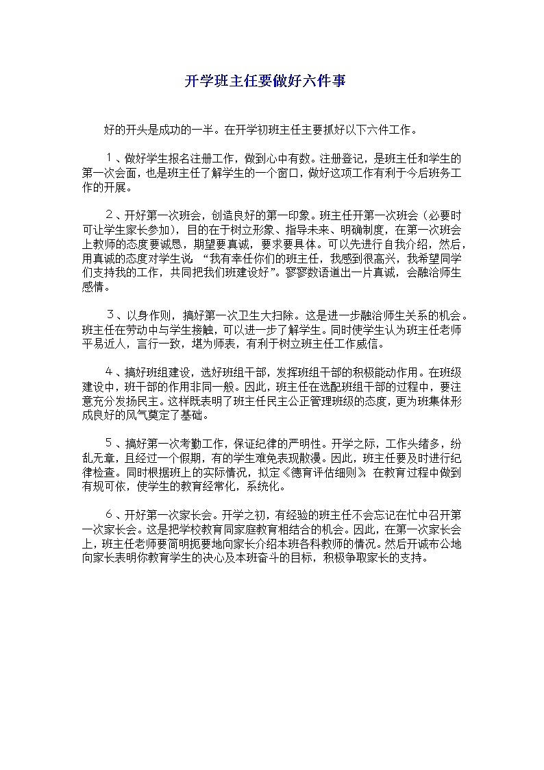 班主任新学期必备附（新学期开学、新学期要做的事、新学期工作计划，年终总结等）共五篇02
