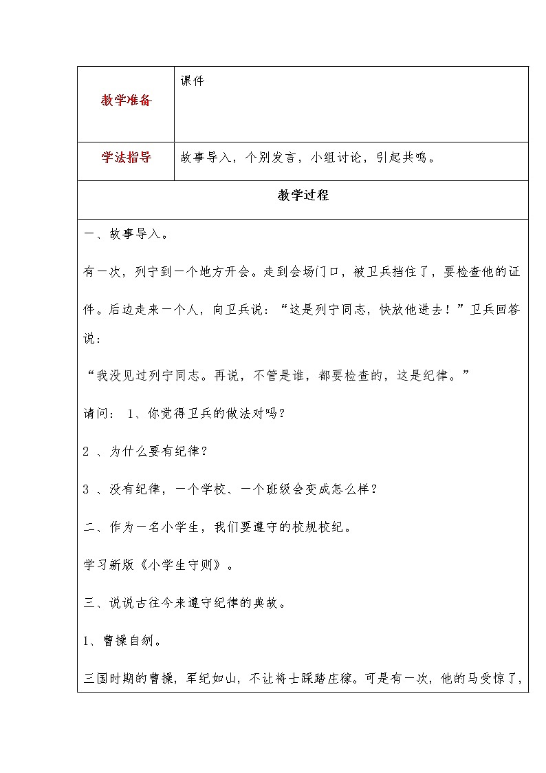 第1单元2、校规校纪第2页