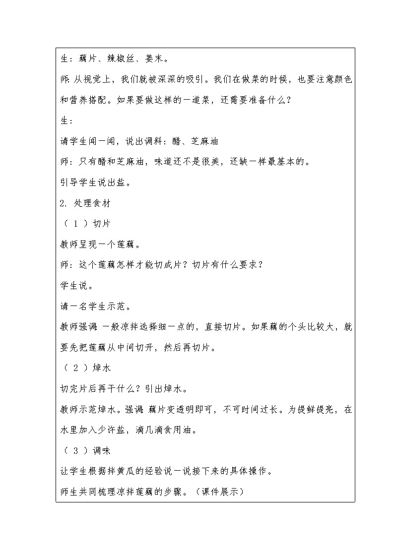 第3单元3、凉拌莲藕第2页