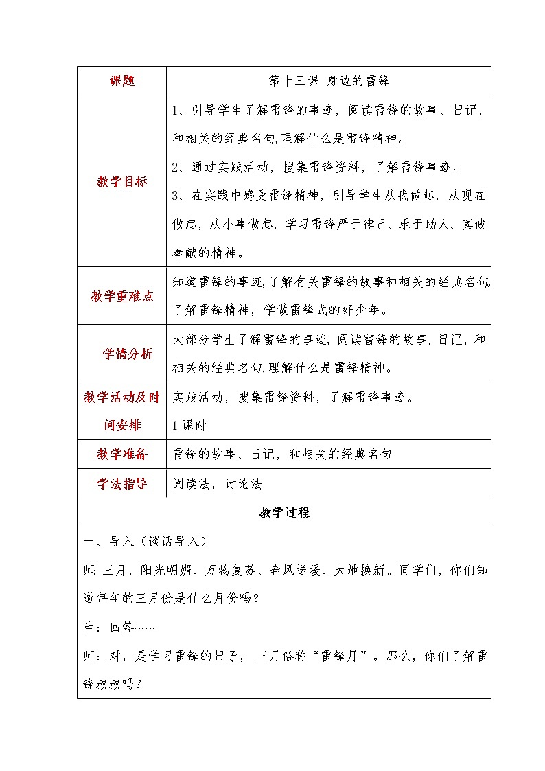 第5单元1、身边的“雷锋” 教案01