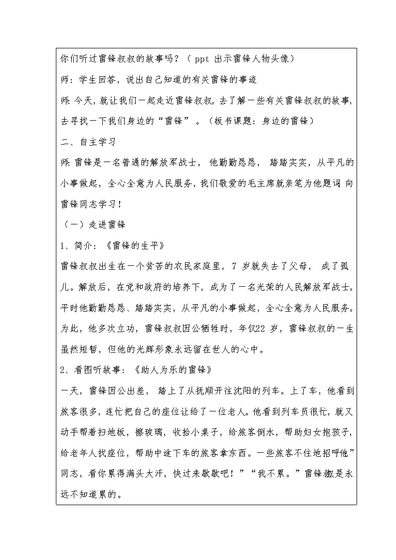 第5单元1、身边的“雷锋” 教案02