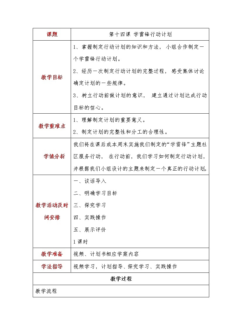 第5单元2、学雷锋行动计划第1页