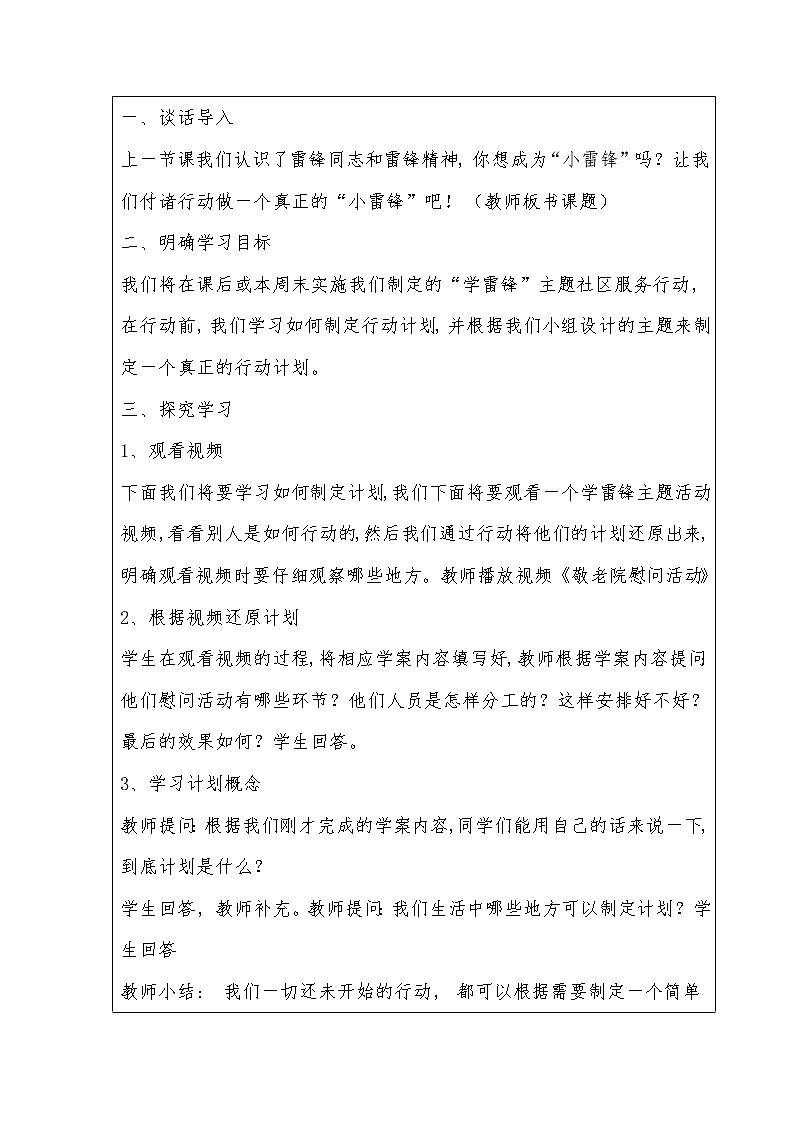 第5单元2、学雷锋行动计划第2页