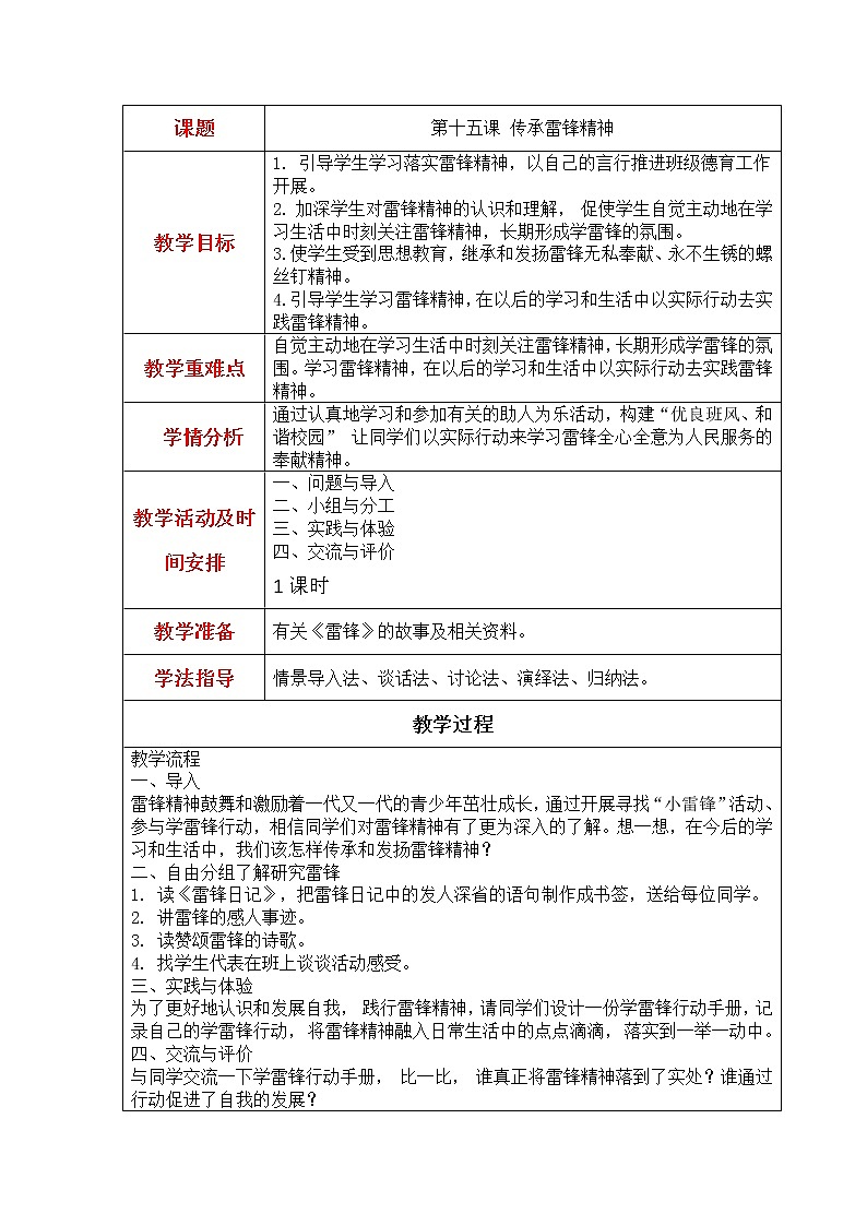 第5单元3、传承雷锋精神第1页