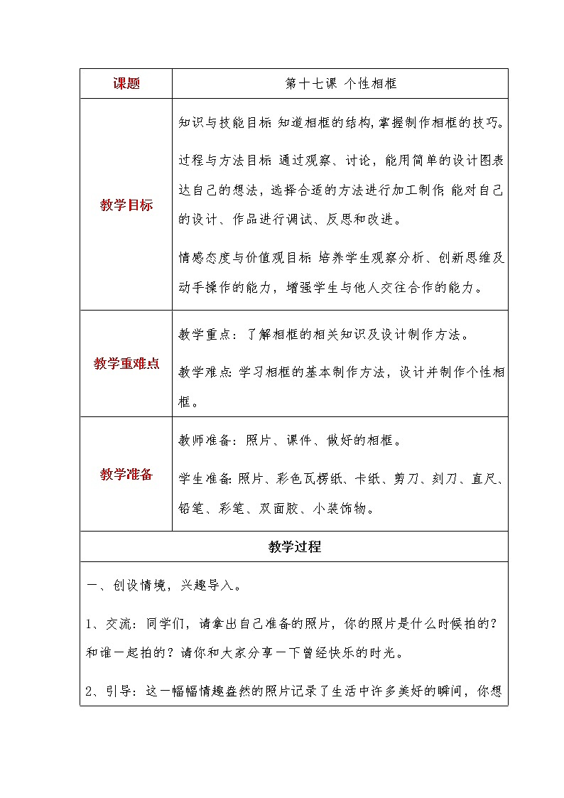 第6单元2、个性相框第1页