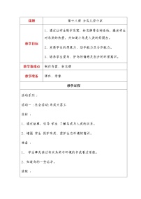 小学综合实践活动鲁科版五年级下册第六单元 小小设计师三、为鸟儿安个家教案设计