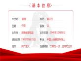 弘扬雷锋精神 争做时代先锋——班队会(1)课件PPT