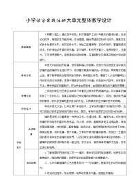 小学鲁科版一、方格编教案设计