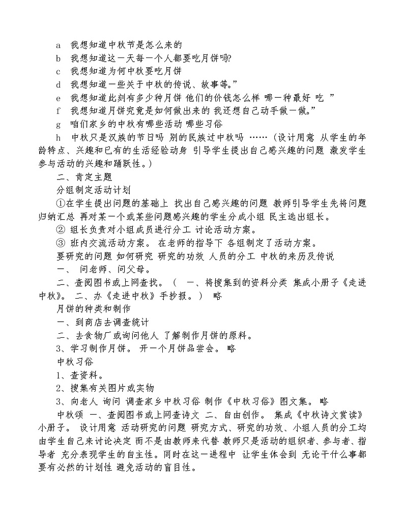 1.1话中秋 教案02