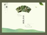 二十四节气之春分ppt模板