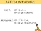 第2课时：家庭图书管理员（课件）粤教版三年级下册综合实践活动